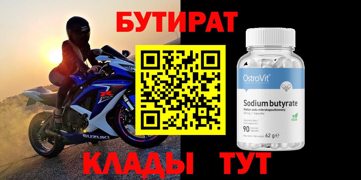 БУТИРАТ вода Избербаш